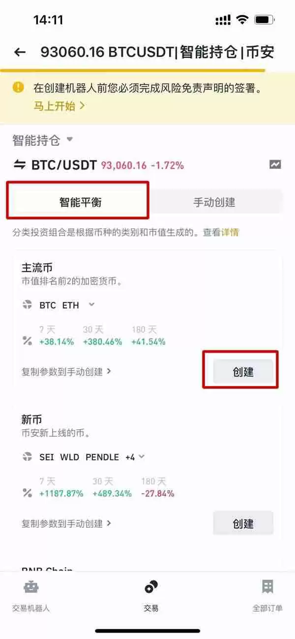 币安智能持仓是什么？操作设定教学、优点与风险介绍