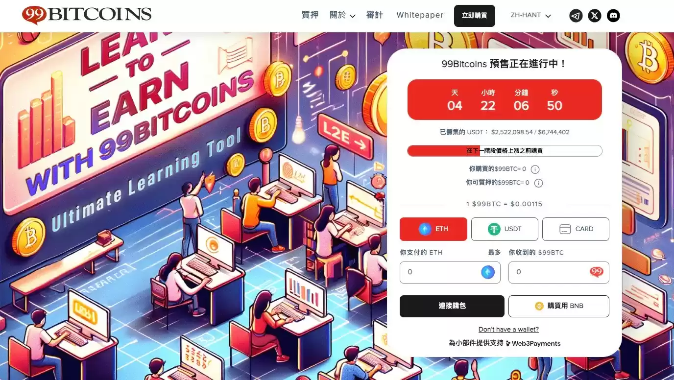 特朗普支持比特币 99Bitcoins代币预售突破250万美元 最后购买机会