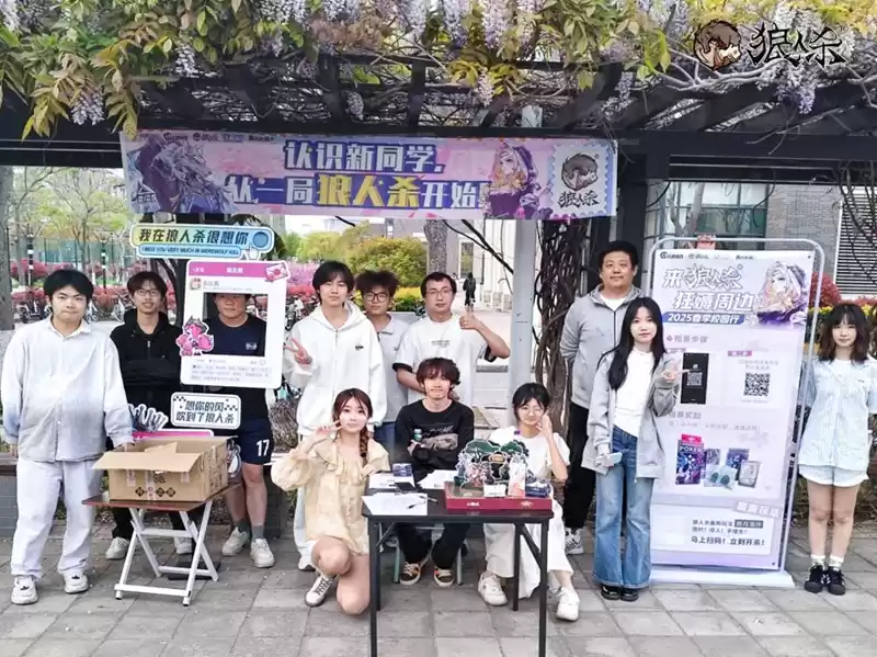 认识新同学!2025年狼人杀春季校园行活动火热进行中