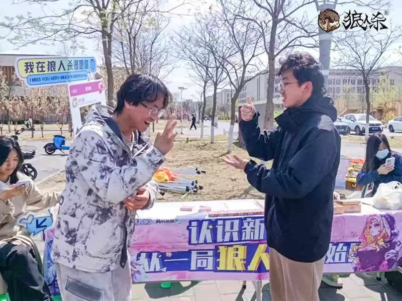 认识新同学!2025年狼人杀春季校园行活动火热进行中