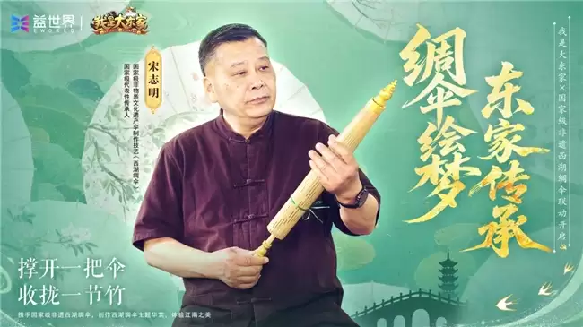 竹骨承韵，四载鎏金！益世界《我是大东家》周年庆携西湖绸伞邀您共赴国风盛宴