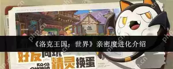 洛克王国亲密度进化终极秘籍:雪绒鸟速升三阶全攻略