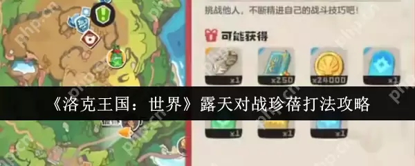 洛克王国露天对战珍蓓必胜攻略：克制阵容 + 实战技巧解析