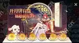 奥奇传说手游月饼盲盒怎么获取-奥奇传说手游月饼盲盒获取方法