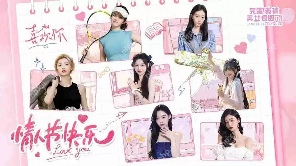 甜蜜暴击!完蛋我被美女包围了人气角色全解析