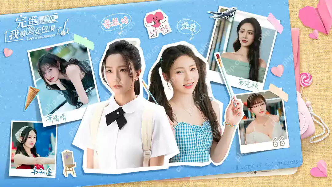 甜蜜暴击!完蛋我被美女包围了人气角色全解析