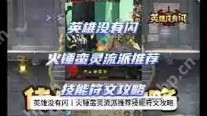 英雄没有闪如何刷火锤-英雄没闪刷火锤的方法