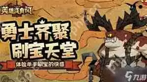 英雄没有闪如何刷火锤-英雄没闪刷火锤的方法