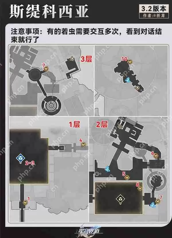 崩坏星穹铁道斯缇科西亚若虫全收集攻略:10 只位置一网打尽