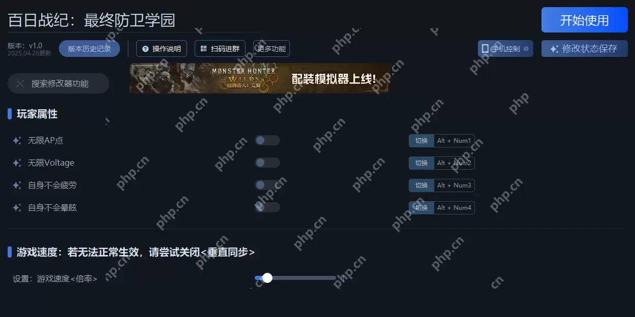 百日战纪最终防卫学园一修大师修改器下载地址在哪-百日战纪最终防卫学园修改器下载地址分享