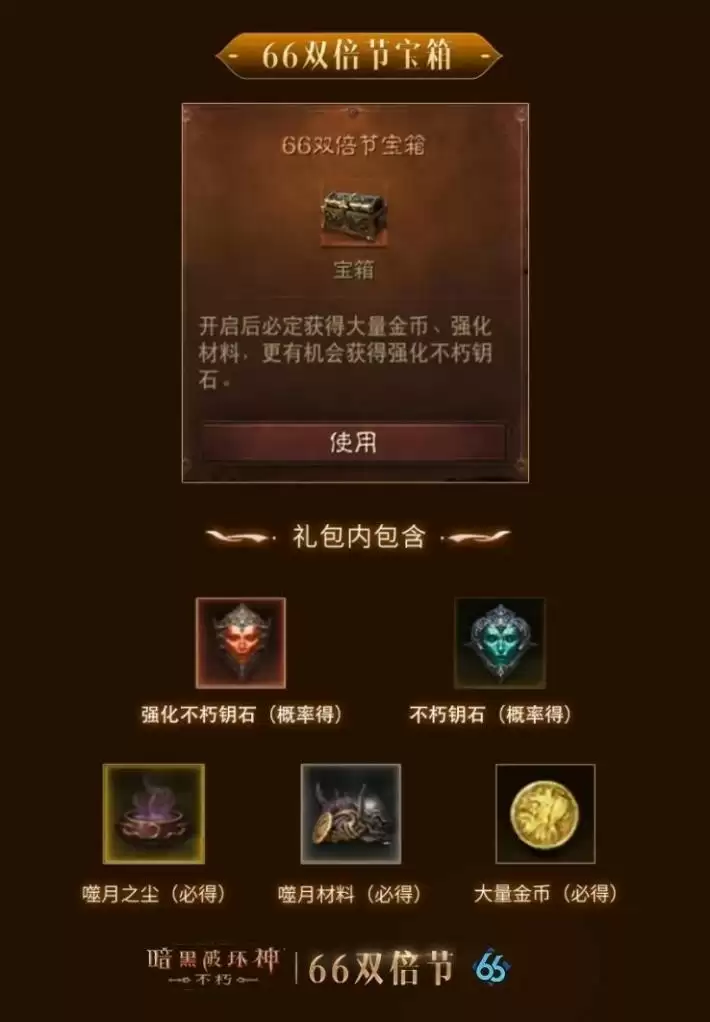 连击巨化，愈战愈勇！《暗黑破坏神：不朽》五月“66双倍节”如期回归！