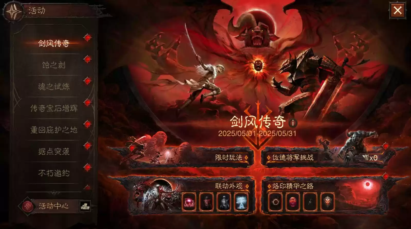 暗黑蚀刻，降临！《暗黑破坏神：不朽》×《剑风传奇》联动上线