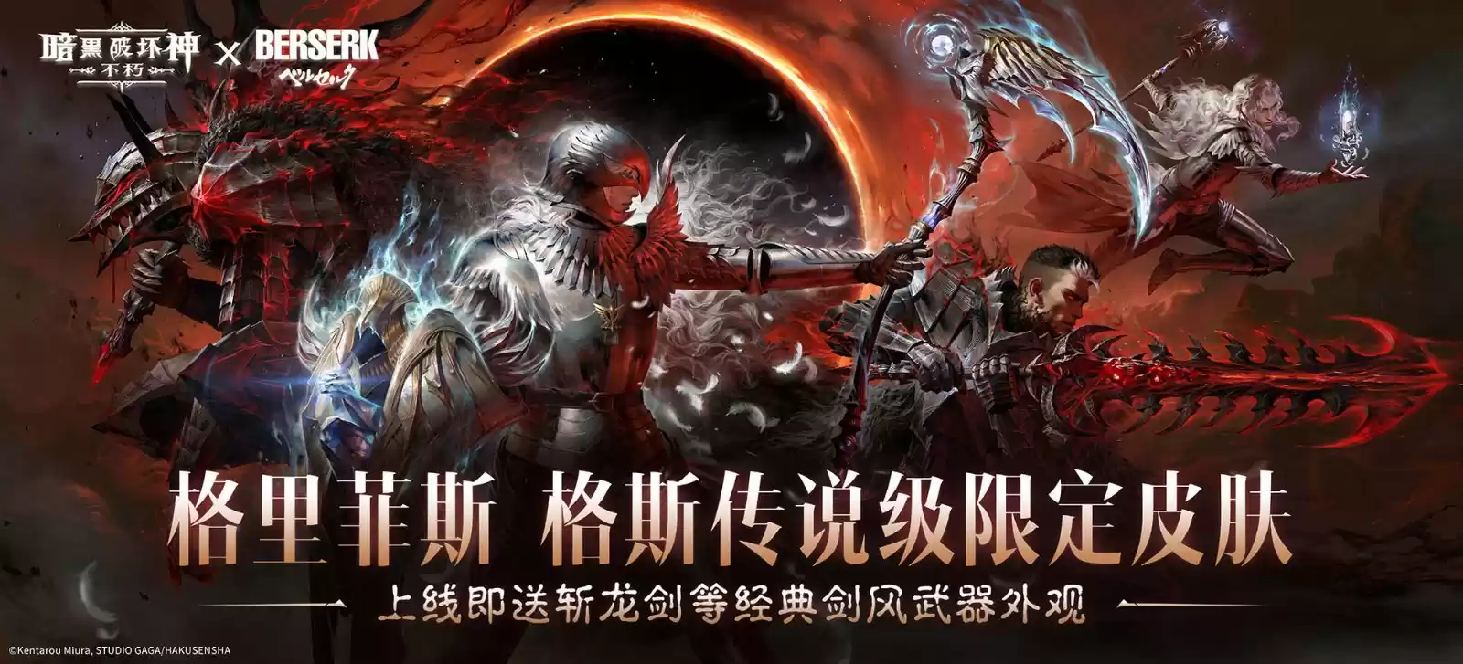 暗黑蚀刻，降临！《暗黑破坏神：不朽》×《剑风传奇》联动上线