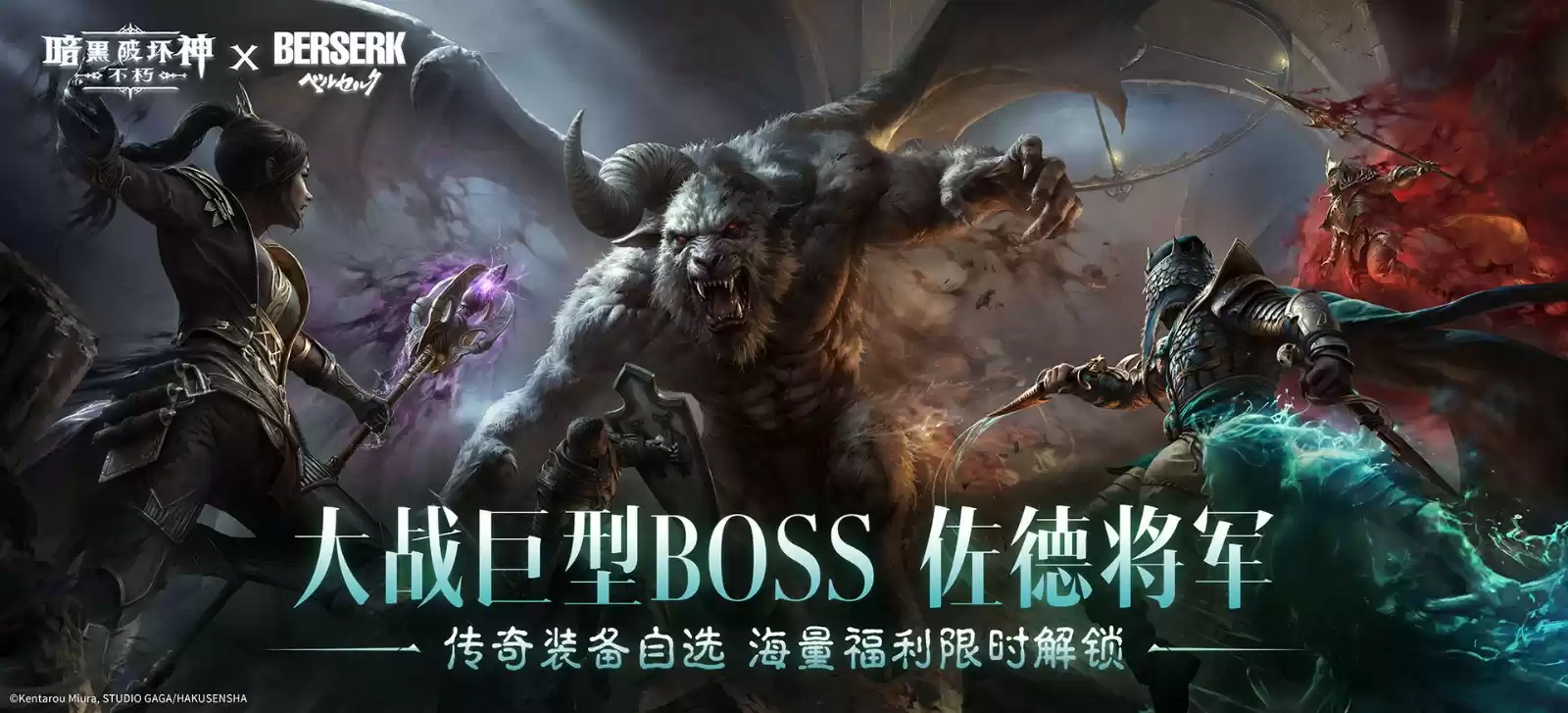 暗黑蚀刻，降临！《暗黑破坏神：不朽》×《剑风传奇》联动上线