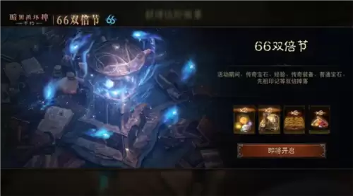 暗黑破坏神:不朽2