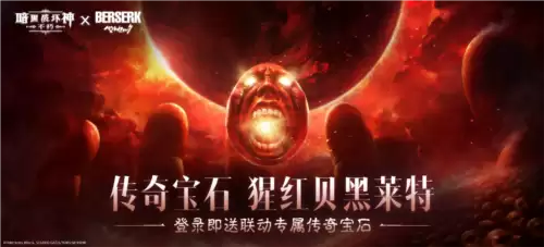 暗黑破坏神不朽6