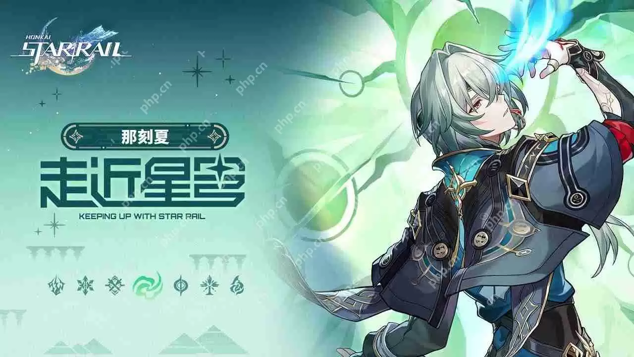 崩坏星穹铁道V3.2那刻夏全方面养成攻略