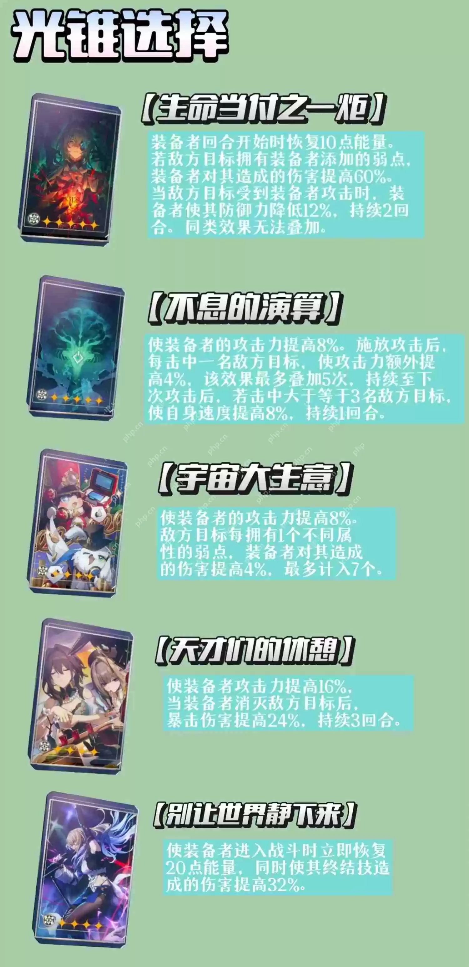 崩坏星穹铁道V3.2那刻夏全方面养成攻略