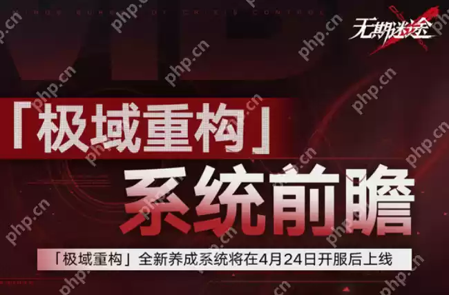 无期迷途极域重构玩法全解析：高效通关技巧与阵容搭配指南