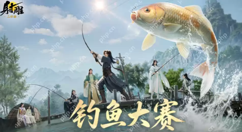 射雕钓鱼大赛隐藏奖励曝光 五一必肝全屏秒钓神技