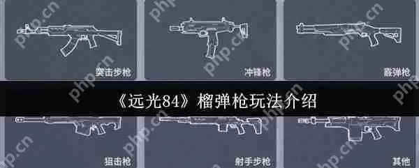 远光 84 散弹枪实战技巧 贴脸刚枪必学秘籍