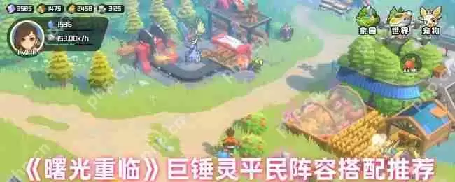 曙光重临巨锤灵隐藏阵容曝光 一锤秒杀跨服BUG流