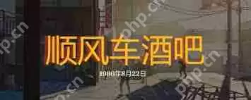 勇闯死人谷暗黑之日顺风车酒吧怎么玩-勇闯死人谷暗黑之日顺风车酒吧常规玩法介绍