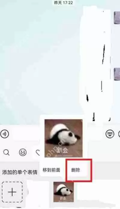 微信怎么管理表情包