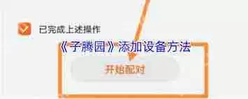 子腾园如何拦截陌生来电-子腾园怎样阻止陌生来电