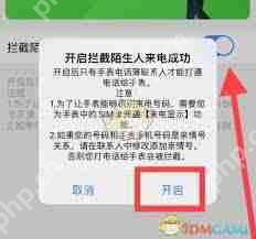子腾园如何拦截陌生来电-子腾园怎样阻止陌生来电