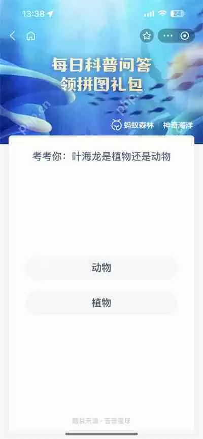支付宝神奇海洋7.7日答案是什么