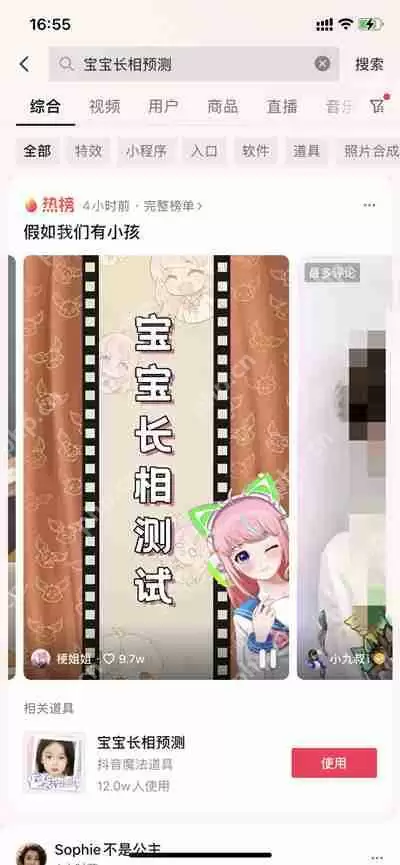 抖音未来宝宝长相预测怎么操作