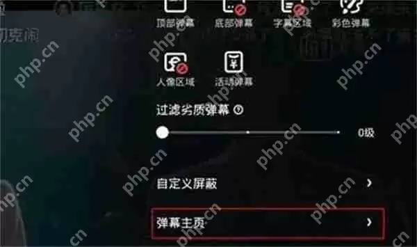 爱奇艺怎么删除自己发的弹幕