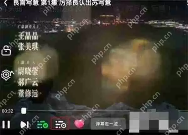 爱奇艺怎么删除自己发的弹幕