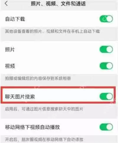 微信怎么开启图片搜索功能