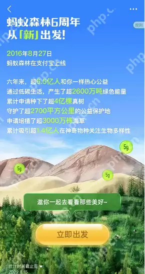 支付宝蚂蚁森林六周年回顾在哪看