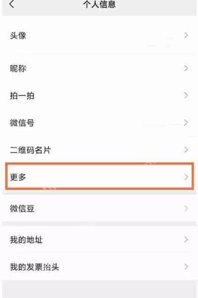 微信怎么修改自己的性别