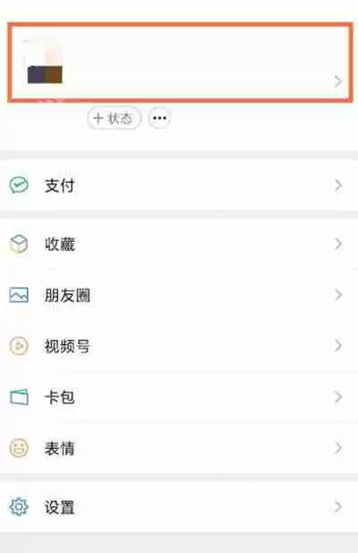 微信怎么修改自己的性别