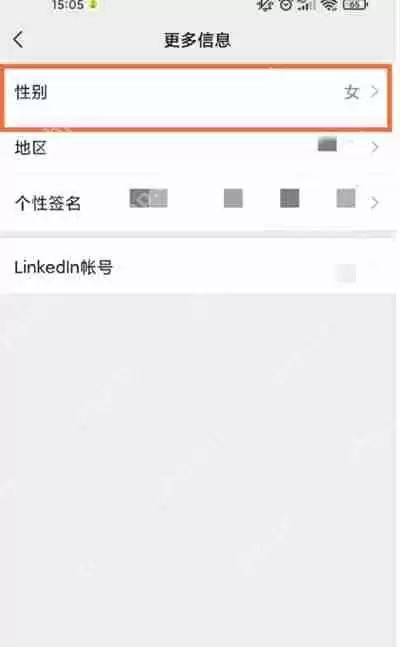 微信怎么修改自己的性别