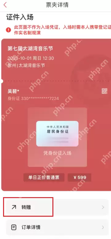 猫眼周杰伦演唱会门票可以转让吗 猫眼周杰伦演唱会门票转送教程