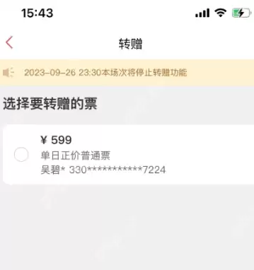 猫眼周杰伦演唱会门票可以转让吗 猫眼周杰伦演唱会门票转送教程