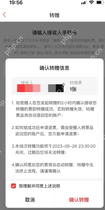 猫眼周杰伦演唱会门票可以转让吗 猫眼周杰伦演唱会门票转送教程