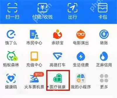 支付宝怎么预约挂号