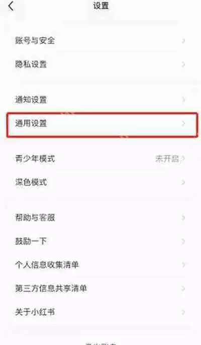 小红书怎么开启无痕浏览
