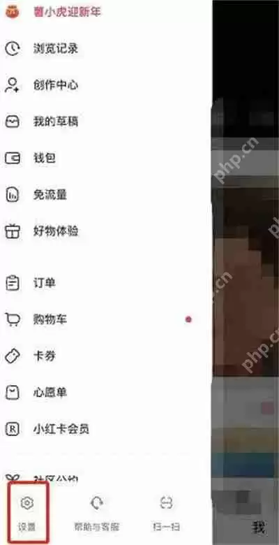 小红书怎么开启无痕浏览