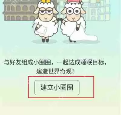 SleepTown怎么添加好友