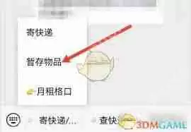 丰巢怎么寄快递