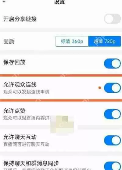 钉钉怎么开启直播连麦功能
