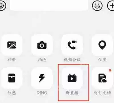 钉钉怎么开启直播连麦功能