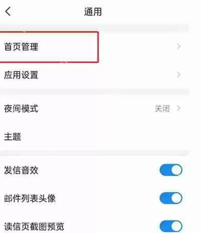 QQ邮箱首页图标顺序怎么更改